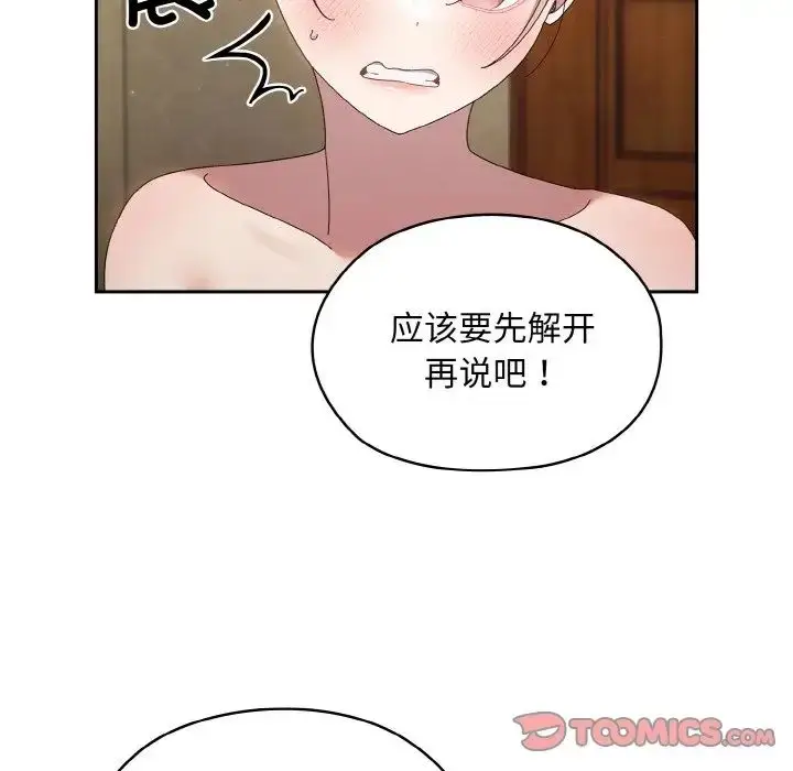 漫画《老大!请把女儿交给我!》第21话第84张图