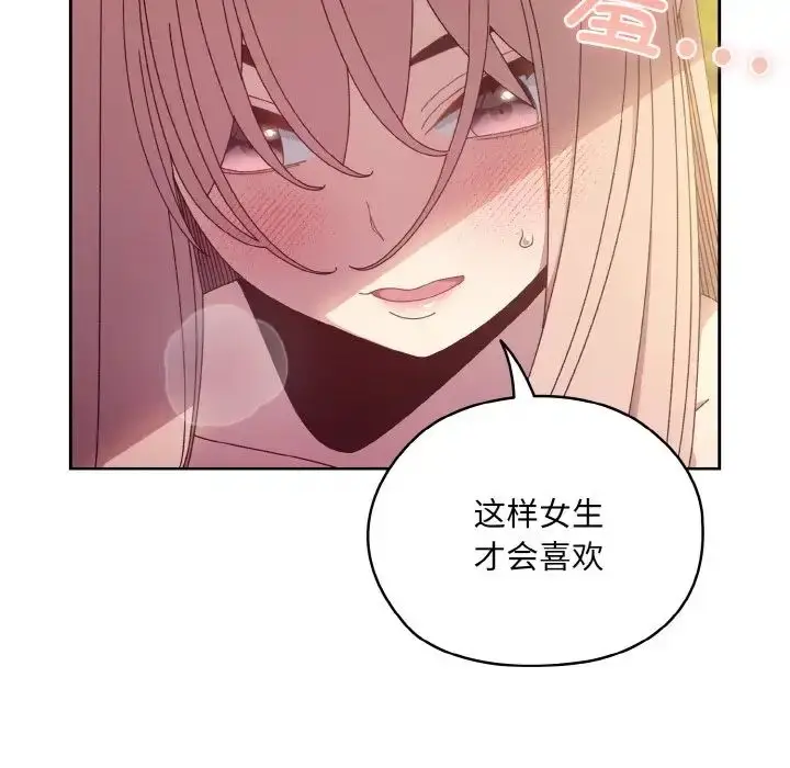 漫画《老大!请把女儿交给我!》第18话第126张图