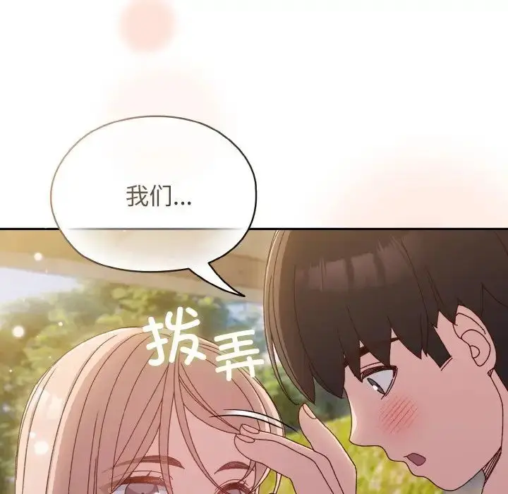 漫画《老大!请把女儿交给我!》第18话第130张图