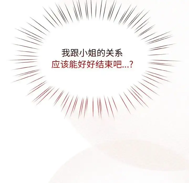 漫画《老大!请把女儿交给我!》第18话第138张图
