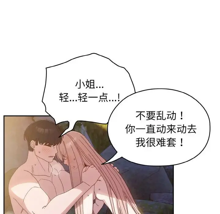 漫画《老大!请把女儿交给我!》第18话第19张图