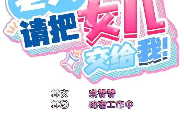 漫画《老大!请把女儿交给我!》第18话第2张图