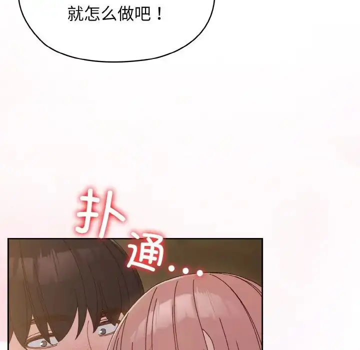 漫画《老大!请把女儿交给我!》第18话第38张图