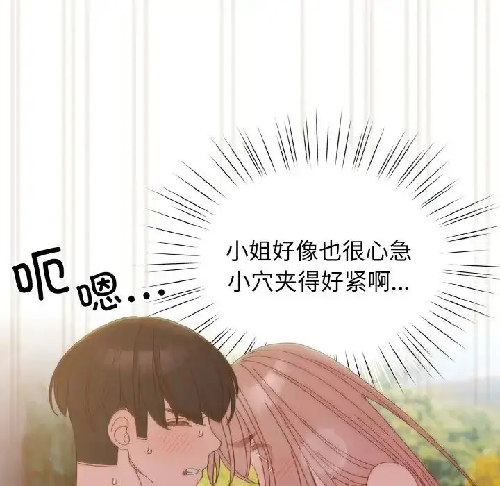 漫画《老大!请把女儿交给我!》第18话第48张图