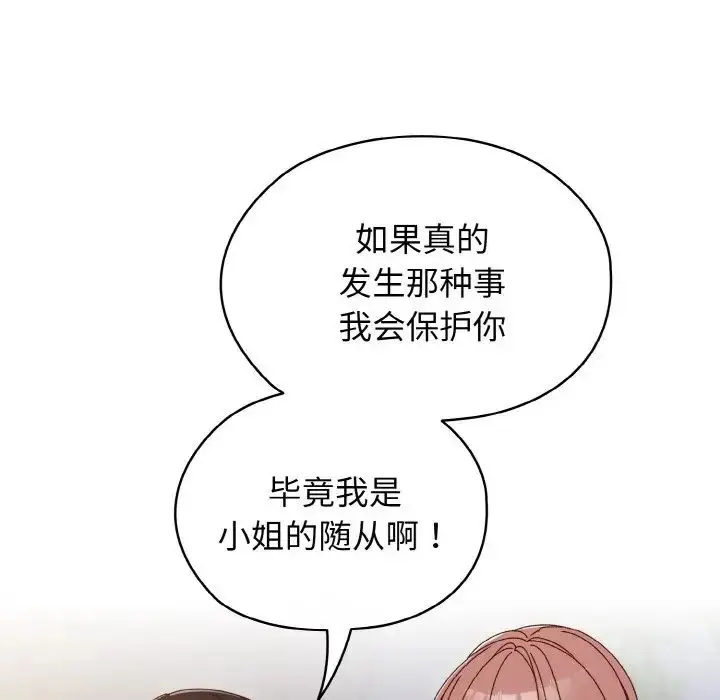 漫画《老大!请把女儿交给我!》第18话第65张图