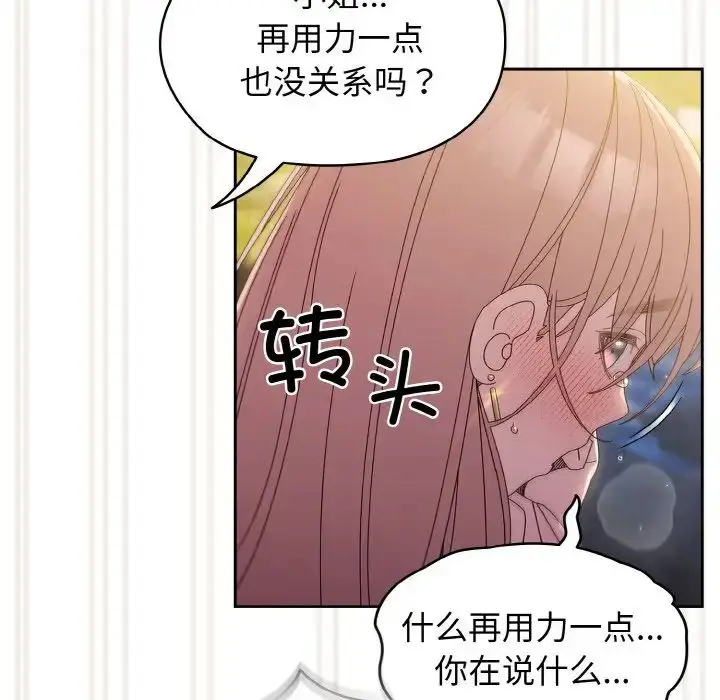 漫画《老大!请把女儿交给我!》第18话第86张图