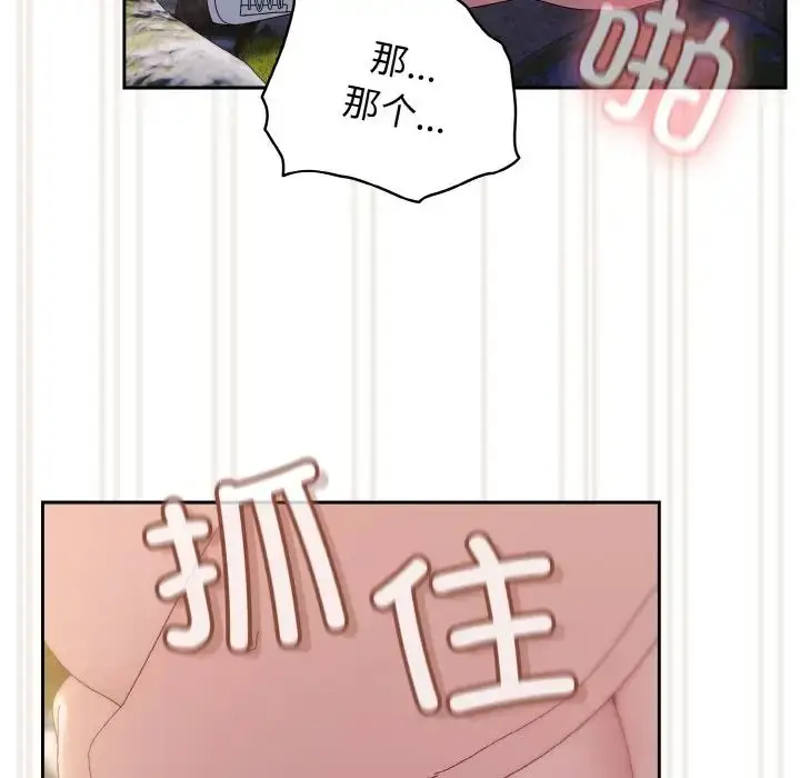 漫画《老大!请把女儿交给我!》第18话第92张图