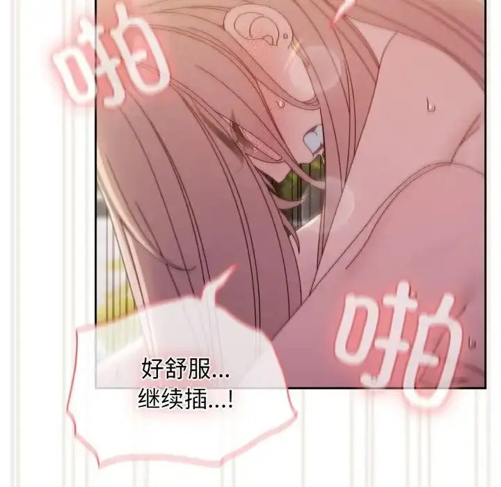 漫画《老大!请把女儿交给我!》第18话第96张图