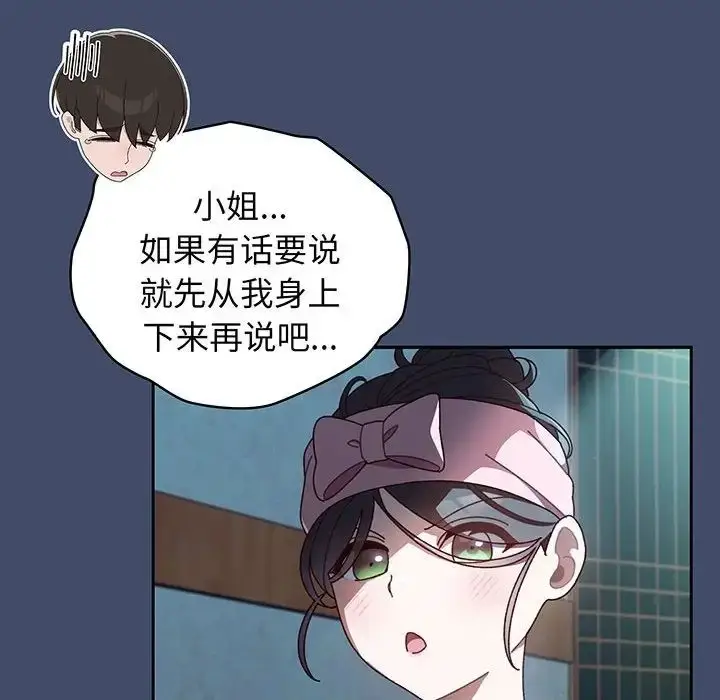 漫画《老大!请把女儿交给我!》第5话第109张图