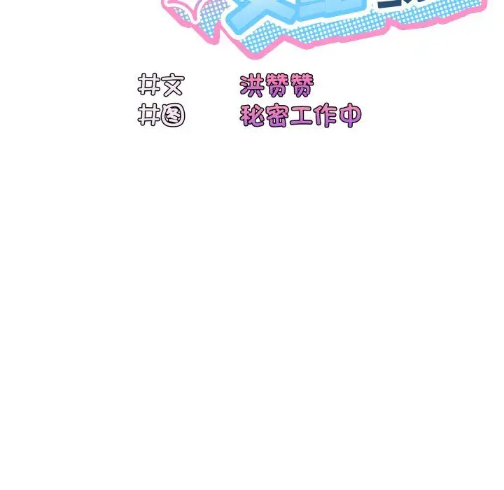 漫画《老大!请把女儿交给我!》第43话第111张图