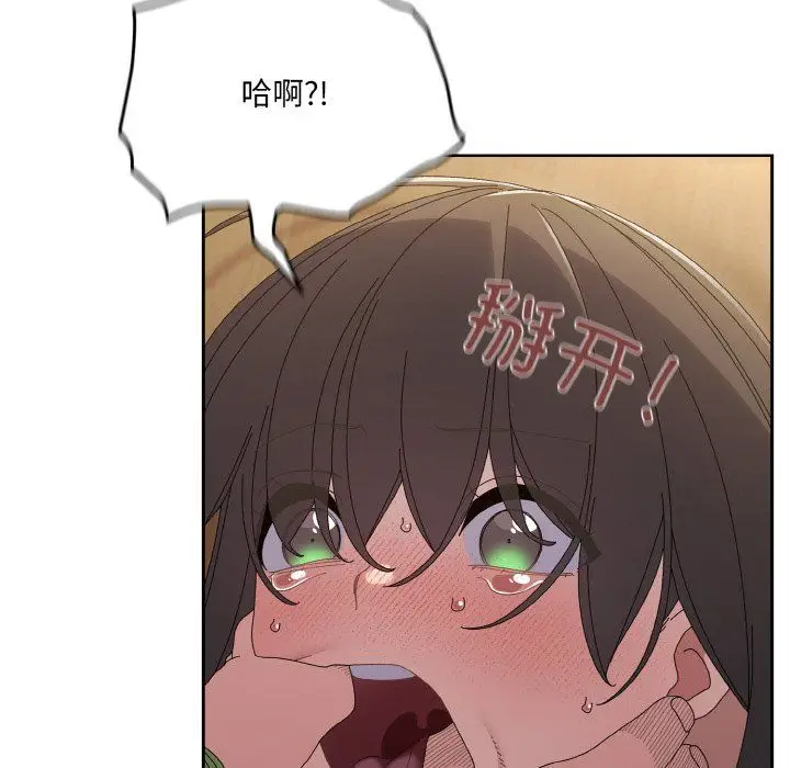 漫画《老大!请把女儿交给我!》第43话第121张图