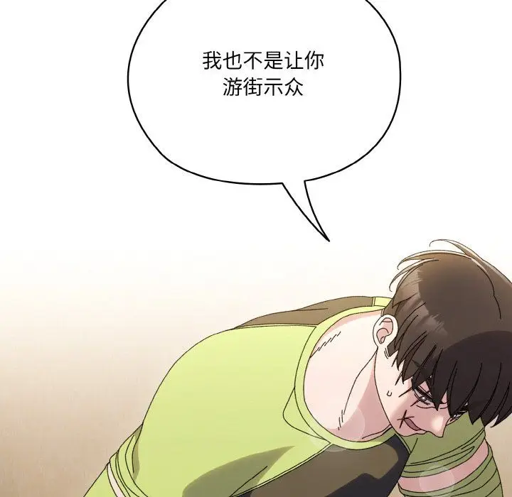 漫画《老大!请把女儿交给我!》第43话第123张图