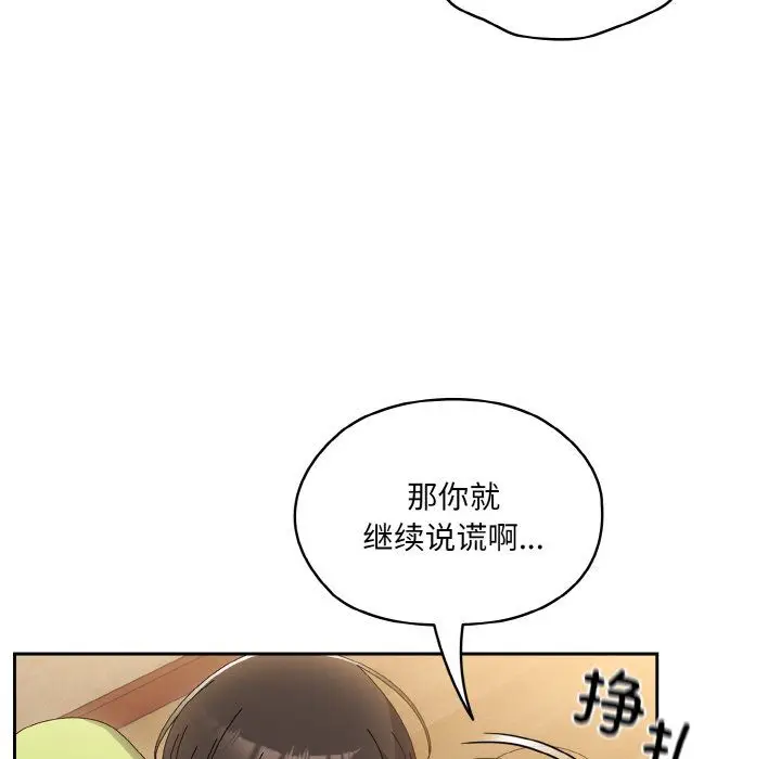 漫画《老大!请把女儿交给我!》第43话第127张图
