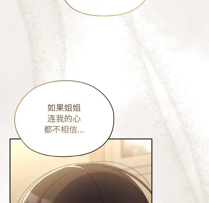 漫画《老大!请把女儿交给我!》第43话第134张图