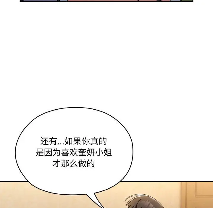 漫画《老大!请把女儿交给我!》第43话第139张图
