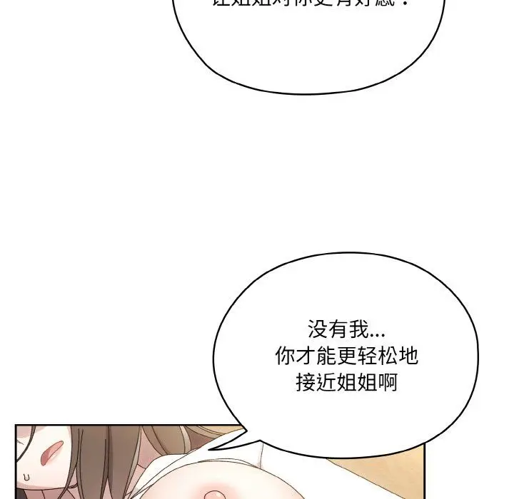漫画《老大!请把女儿交给我!》第43话第151张图
