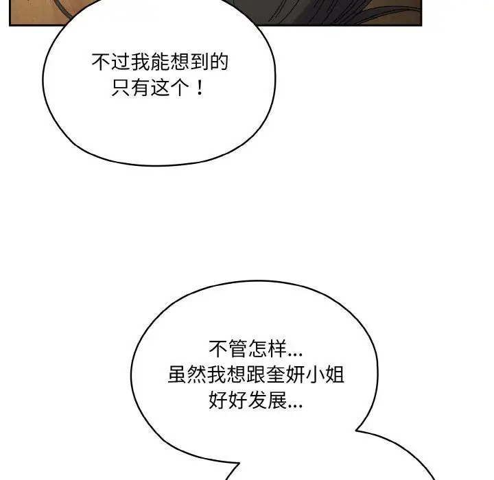 漫画《老大!请把女儿交给我!》第43话第168张图