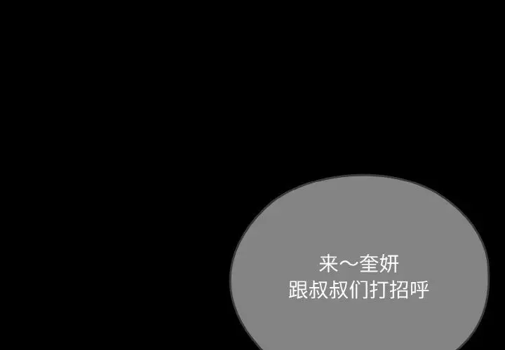 漫画《老大!请把女儿交给我!》第43话第3张图