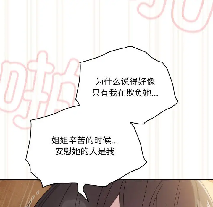 漫画《老大!请把女儿交给我!》第43话第72张图