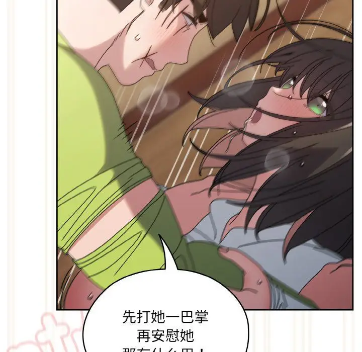 漫画《老大!请把女儿交给我!》第43话第77张图