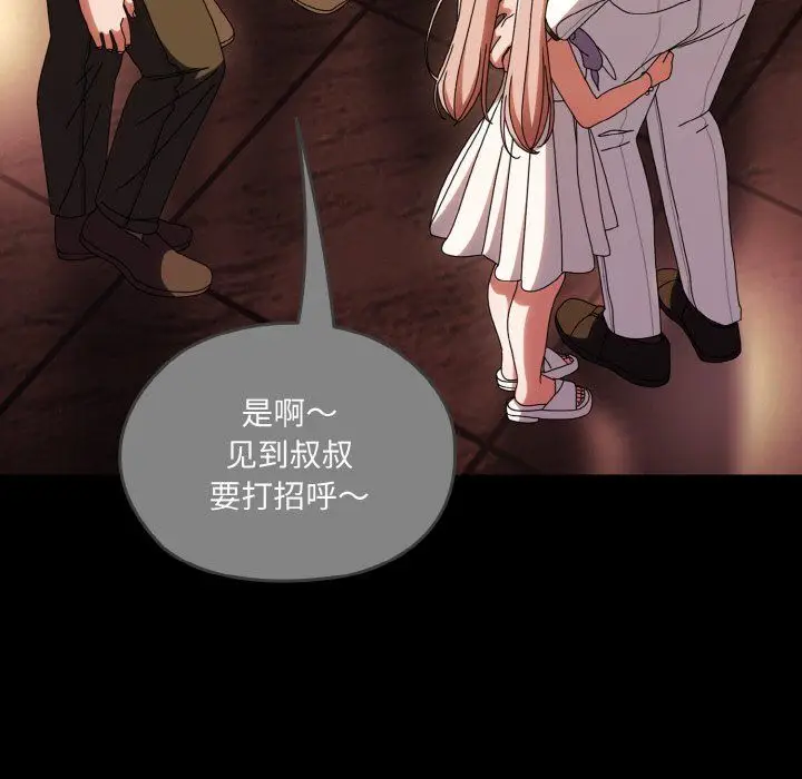 漫画《老大!请把女儿交给我!》第43话第8张图