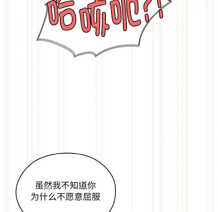 漫画《老大!请把女儿交给我!》第43话第82张图