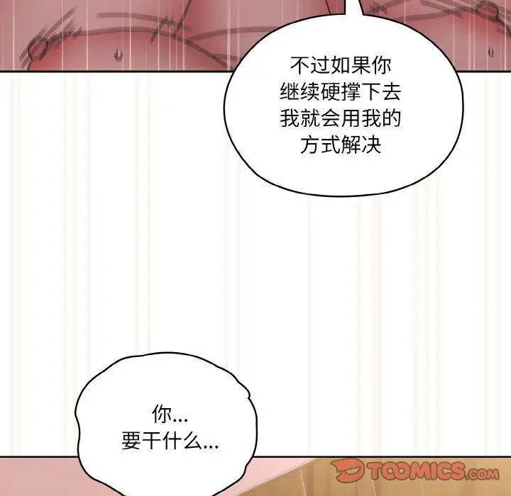 漫画《老大!请把女儿交给我!》第43话第84张图
