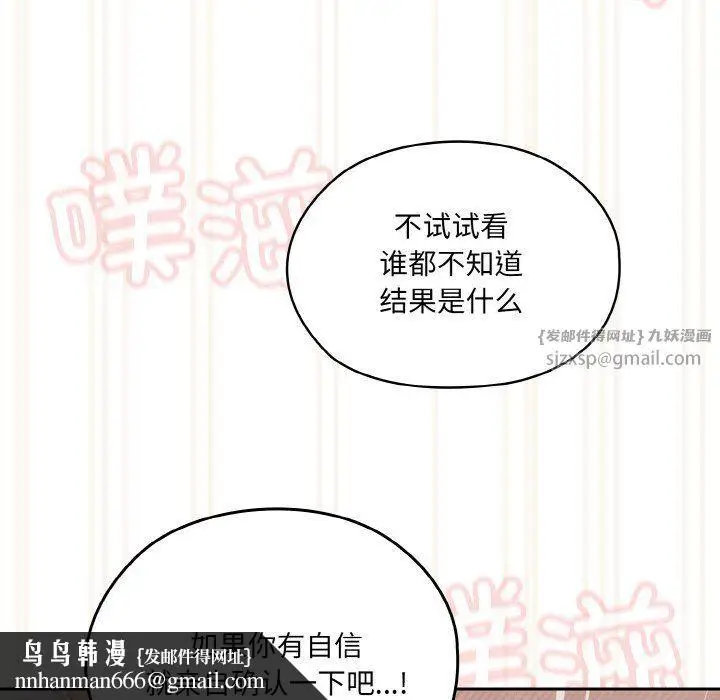 漫画《老大!请把女儿交给我!》第43话第93张图