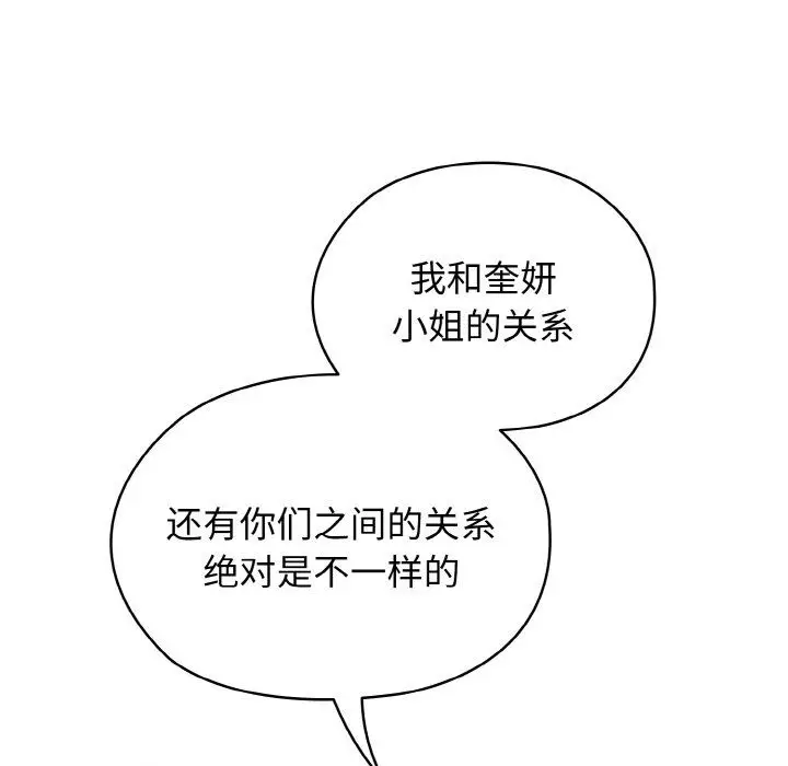 漫画《老大!请把女儿交给我!》第40话第103张图