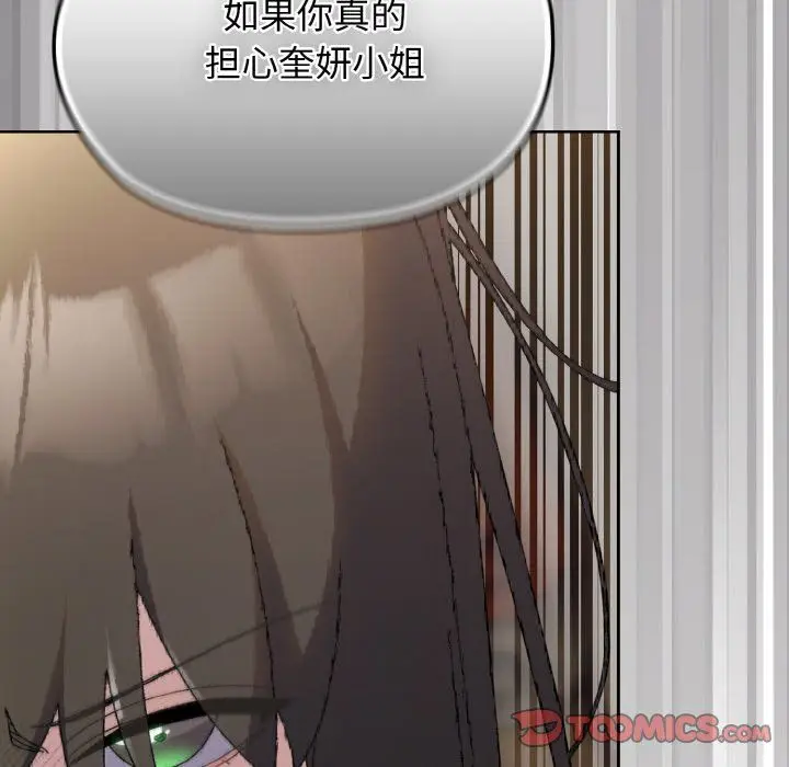 漫画《老大!请把女儿交给我!》第40话第111张图