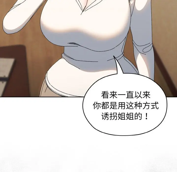 漫画《老大!请把女儿交给我!》第40话第117张图