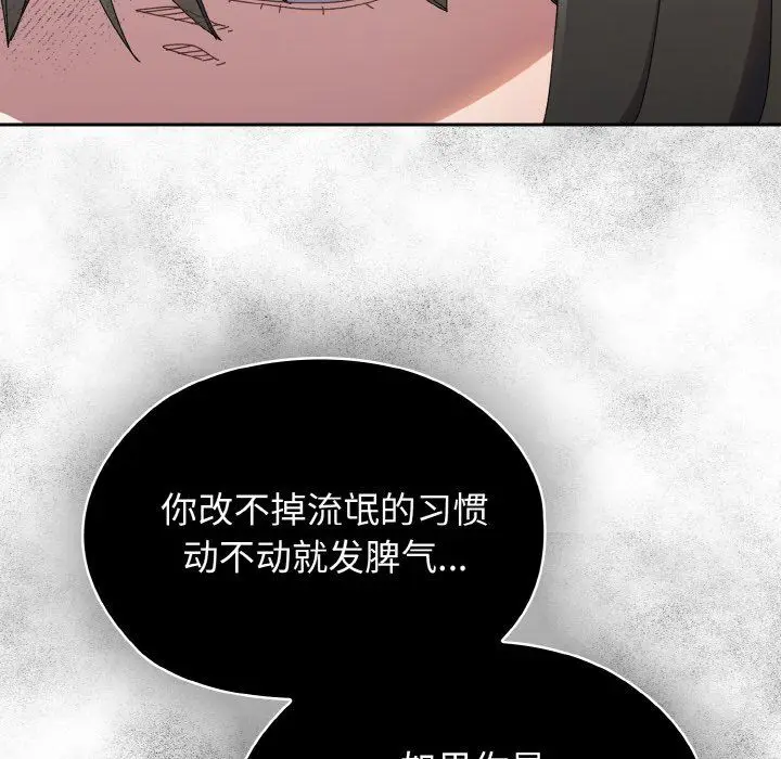 漫画《老大!请把女儿交给我!》第40话第119张图