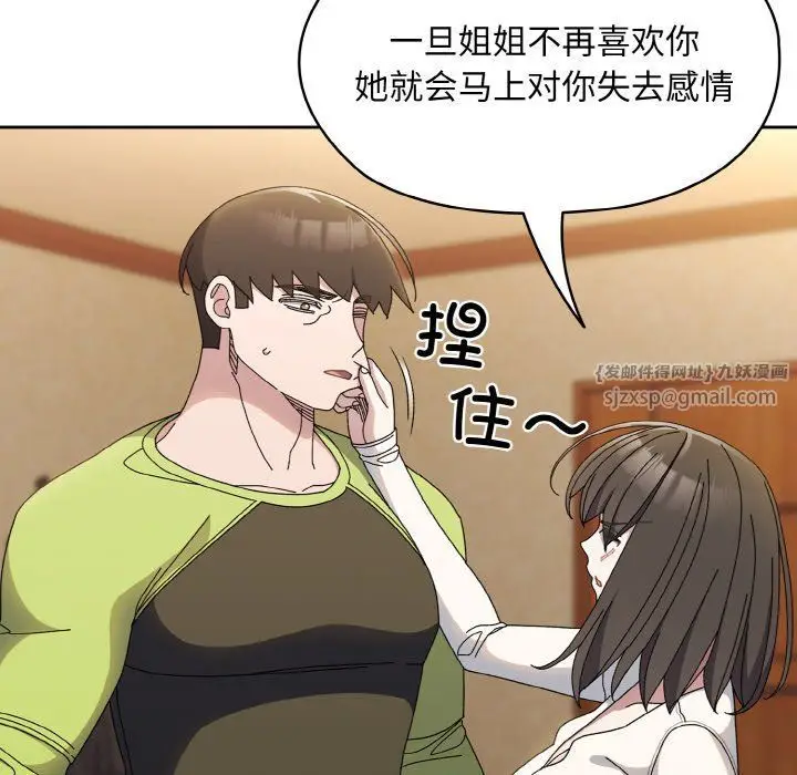 漫画《老大!请把女儿交给我!》第40话第121张图
