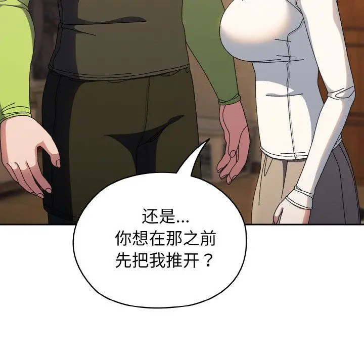 漫画《老大!请把女儿交给我!》第40话第122张图
