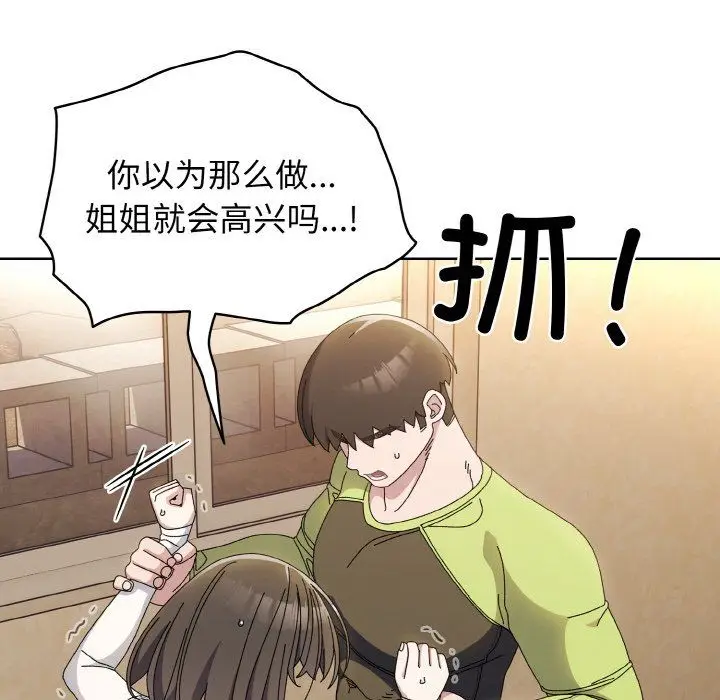 漫画《老大!请把女儿交给我!》第40话第125张图