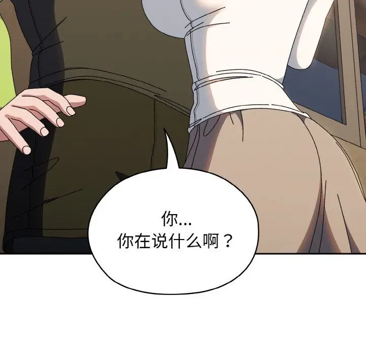 漫画《老大!请把女儿交给我!》第40话第133张图