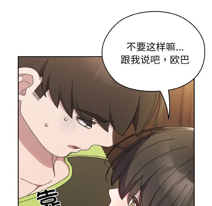 漫画《老大!请把女儿交给我!》第40话第134张图