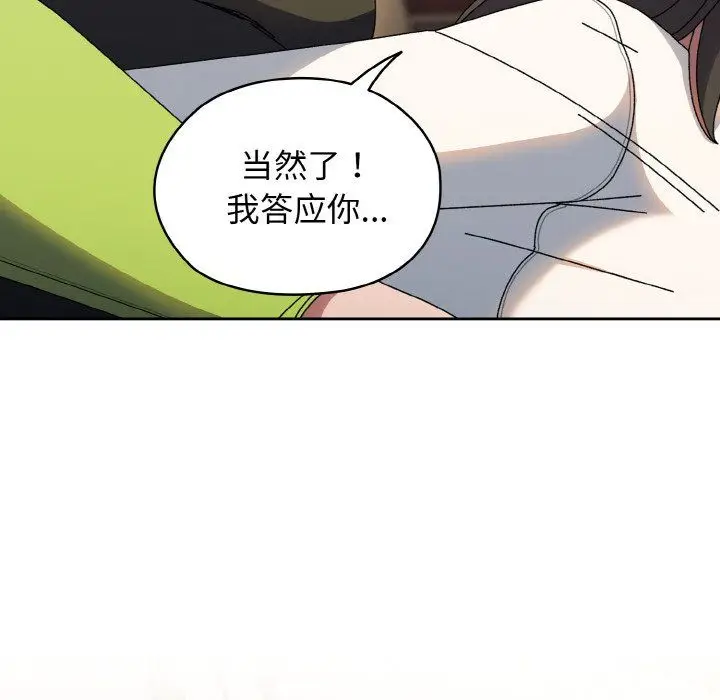 漫画《老大!请把女儿交给我!》第40话第148张图