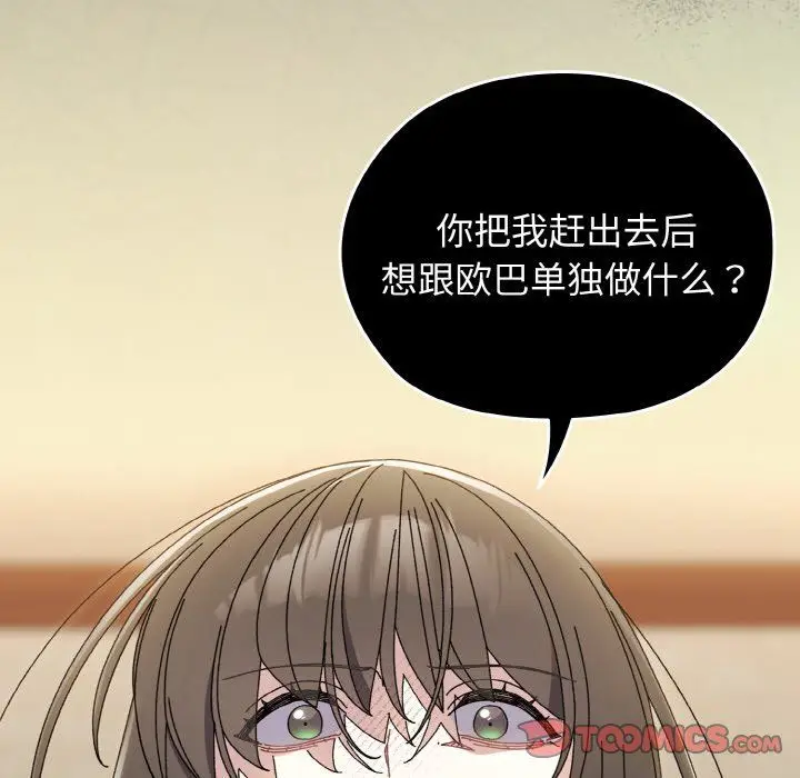 漫画《老大!请把女儿交给我!》第40话第30张图