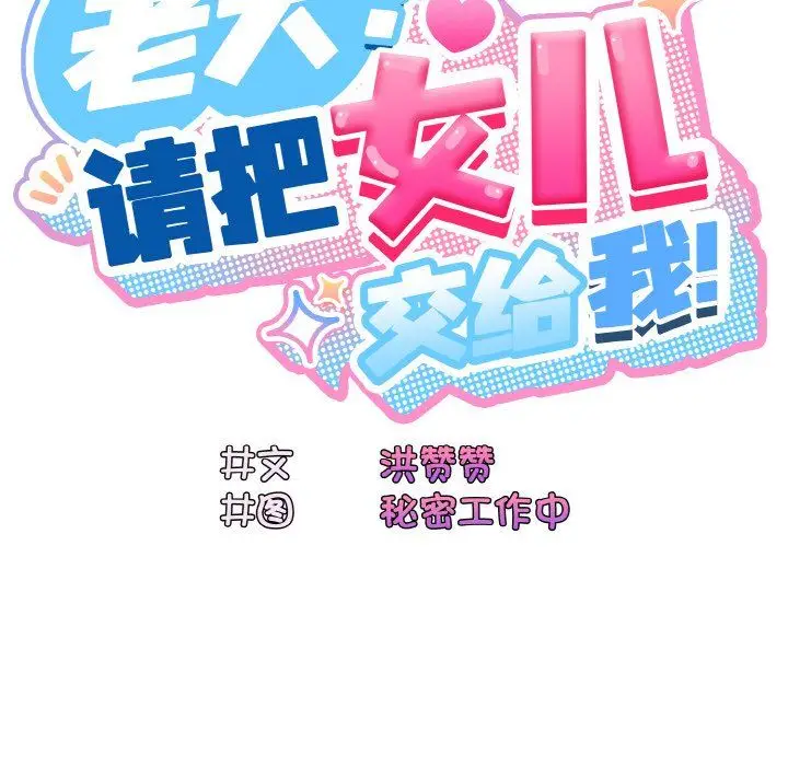 漫画《老大!请把女儿交给我!》第40话第49张图