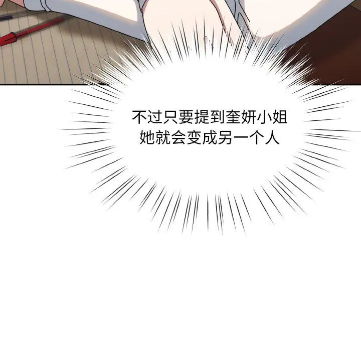 漫画《老大!请把女儿交给我!》第40话第76张图