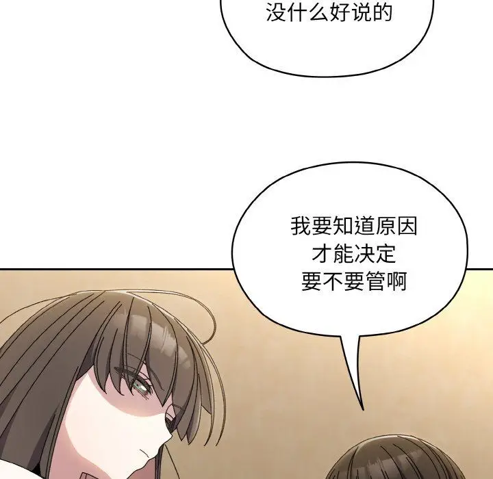 漫画《老大!请把女儿交给我!》第40话第83张图