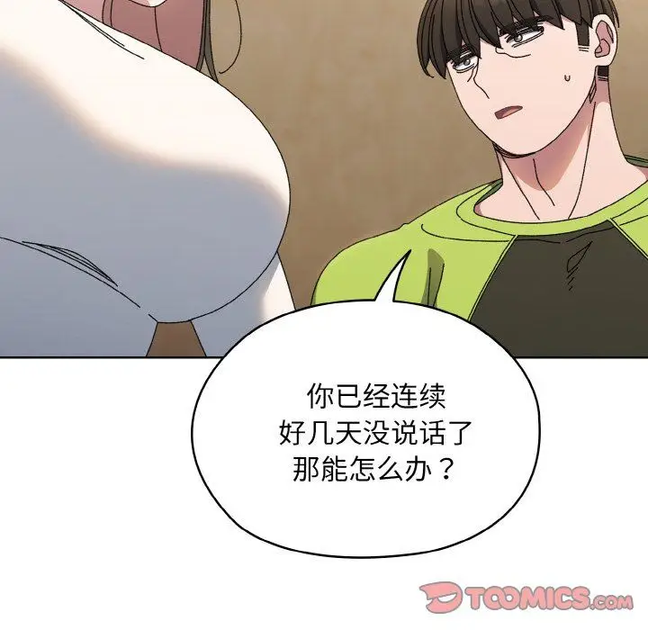 漫画《老大!请把女儿交给我!》第40话第84张图