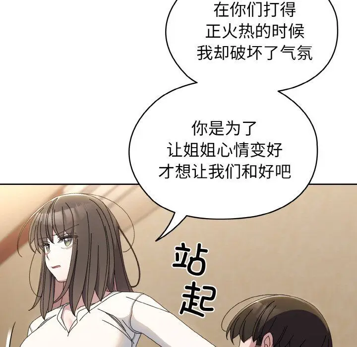 漫画《老大!请把女儿交给我!》第40话第87张图
