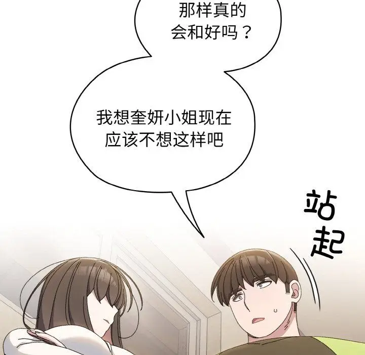 漫画《老大!请把女儿交给我!》第40话第91张图