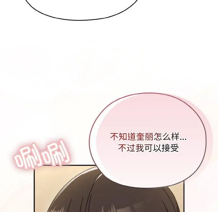 漫画《老大!请把女儿交给我!》第47话第108张图
