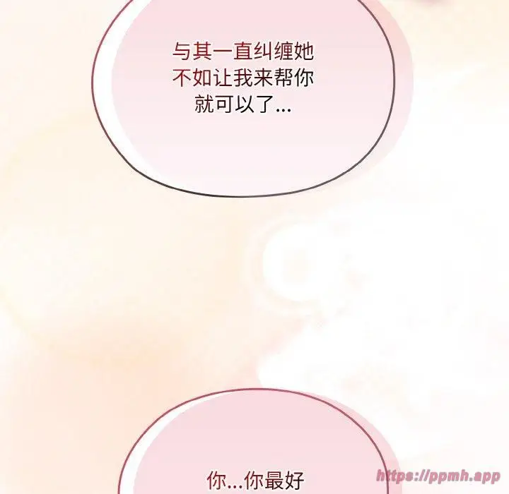 漫画《老大!请把女儿交给我!》第47话第110张图