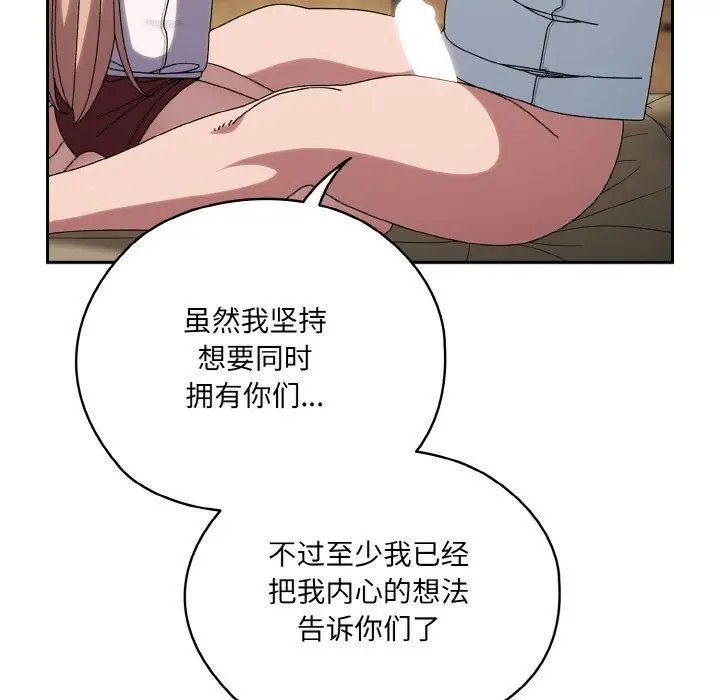 漫画《老大!请把女儿交给我!》第47话第116张图