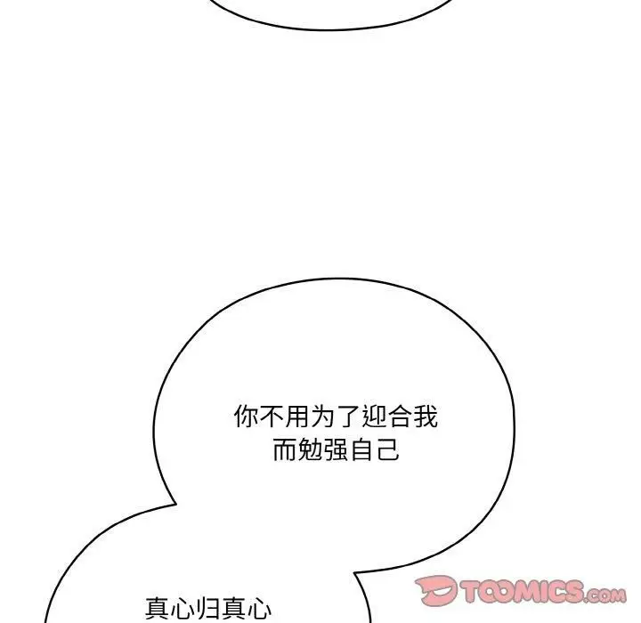 漫画《老大!请把女儿交给我!》第47话第117张图