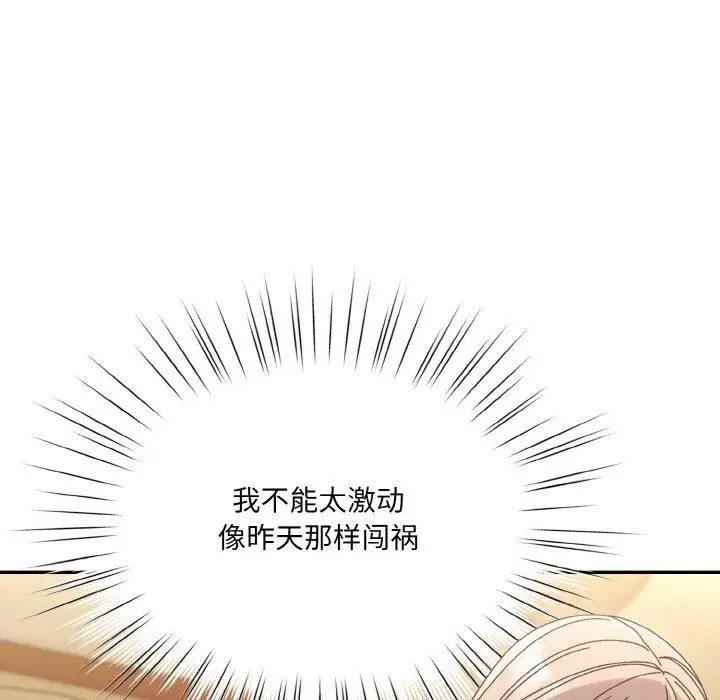 漫画《老大!请把女儿交给我!》第47话第119张图